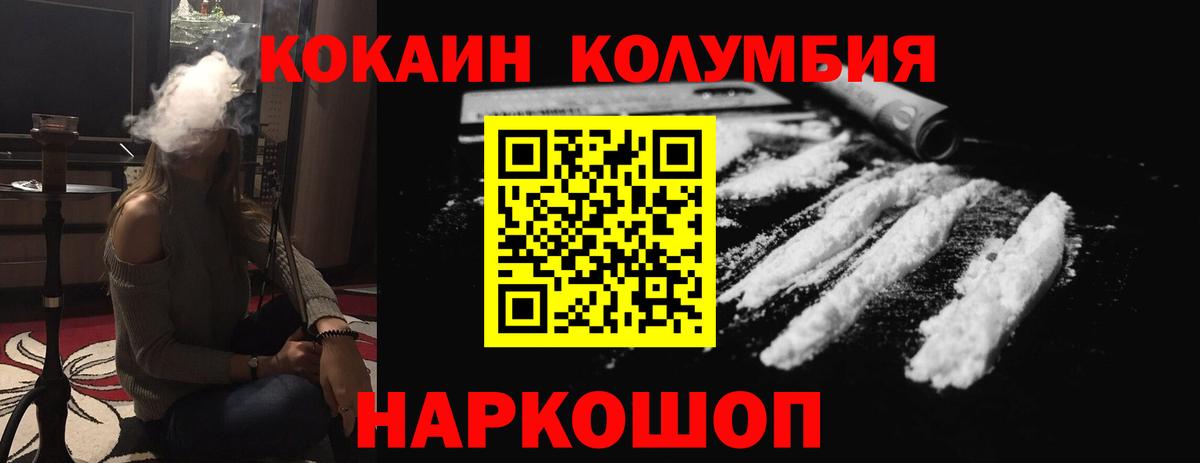 Cocaine Колумбийский  COCAIN Эквадор  Вход с VPN  Кировск 