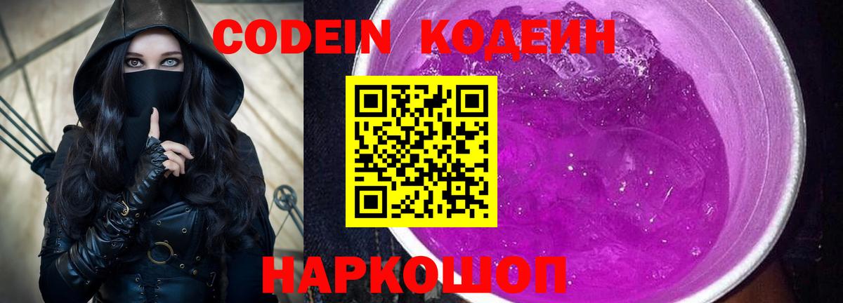 Кировск  Codein Purple Drank  Вход с VPN  Кодеин Purple Drank 